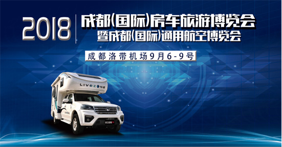 這一波房車展會，選選去哪里吧