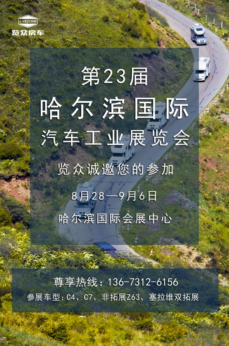 9月，這么多房車展會(huì)，選房車大好時(shí)機(jī)