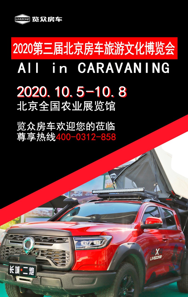 十一應(yīng)該去哪里選房車(chē)?這里車(chē)型全還優(yōu)惠 十一應(yīng)該去哪里選房車(chē)?這里車(chē)型全還優(yōu)惠