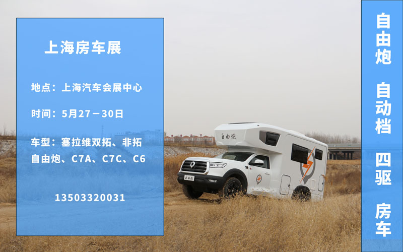 五月房車展，哪個距離您最近呢？