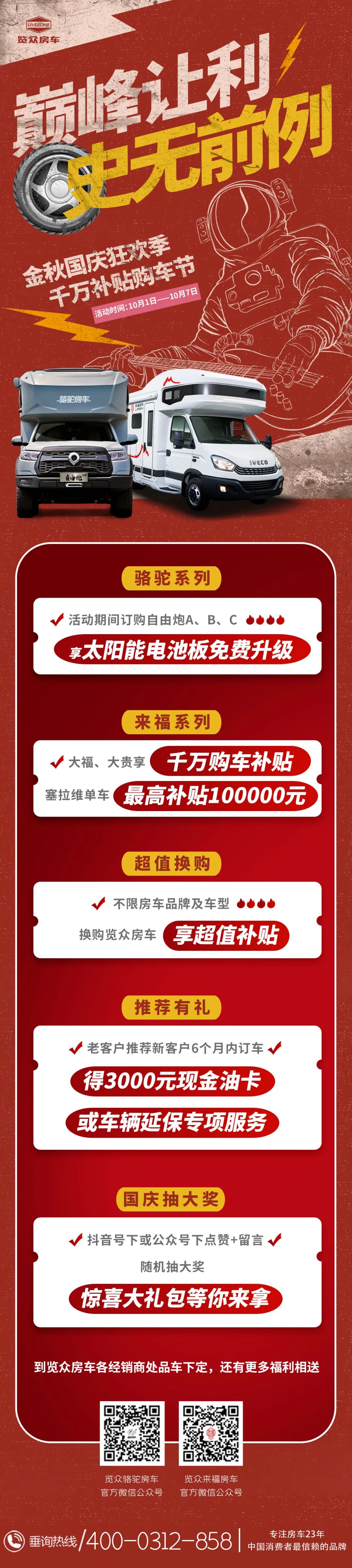 國慶節巔峰讓利，千萬補貼購車節，最高補貼100000元！