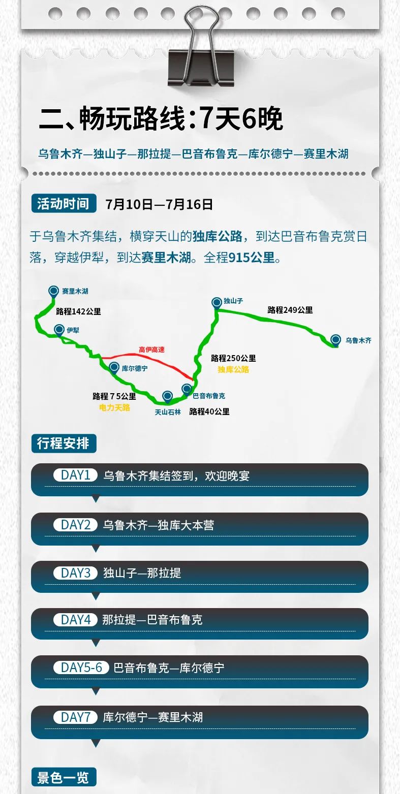 出去玩啦！覽眾房車-縱行新疆 自駕報名開啟！