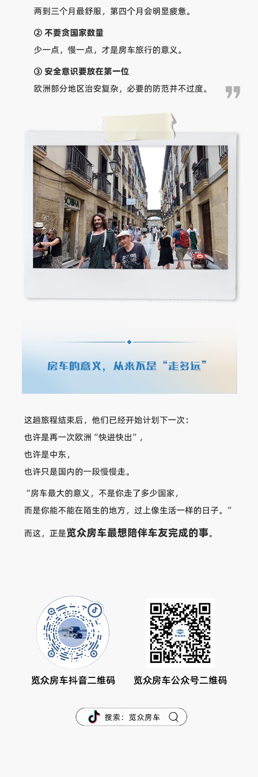 5個月，4萬公里，山海炮房車是陪他們走完23個國家的房車